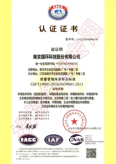 質(zhì)量管理體系認證證書
